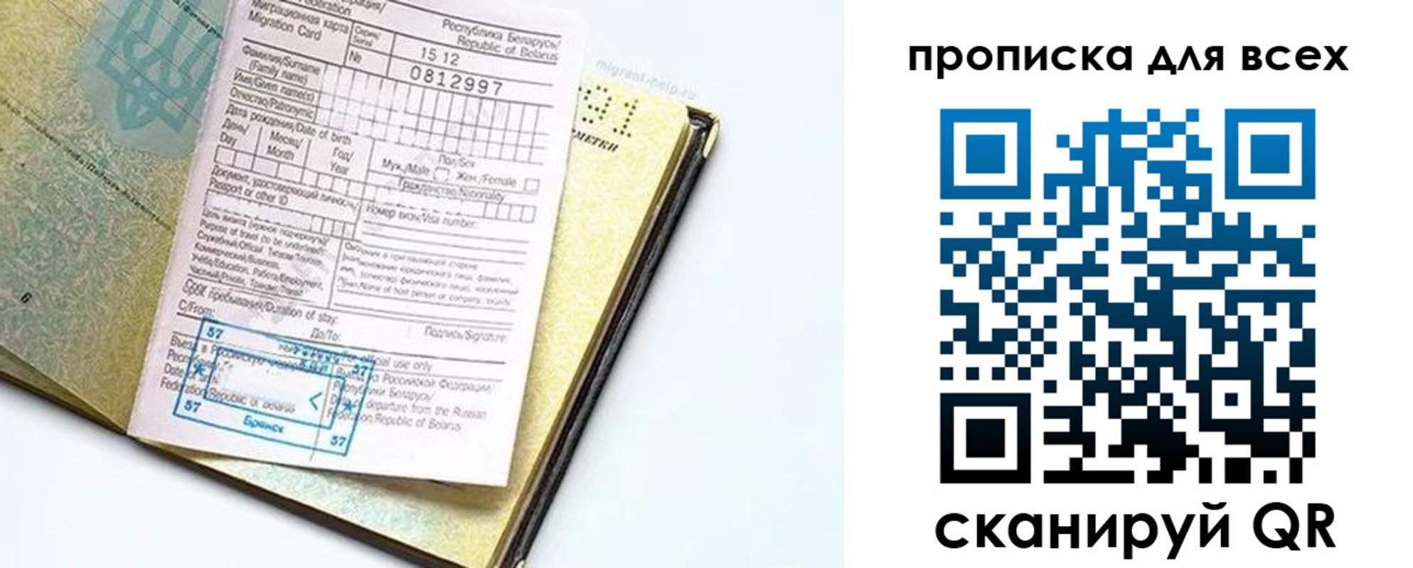 временная регистрация в Пскове