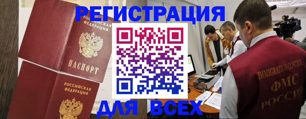 прописка штамп в Пскове