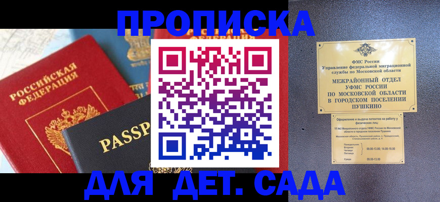 прописка для военкомата в Пскове