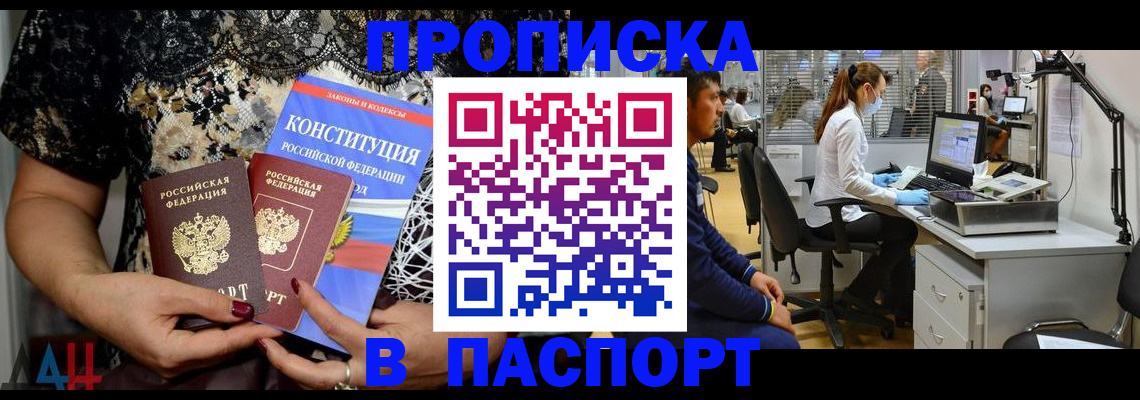 купить прописку в Пскове
