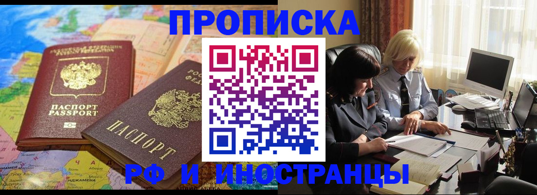 прописка для работы в Пскове