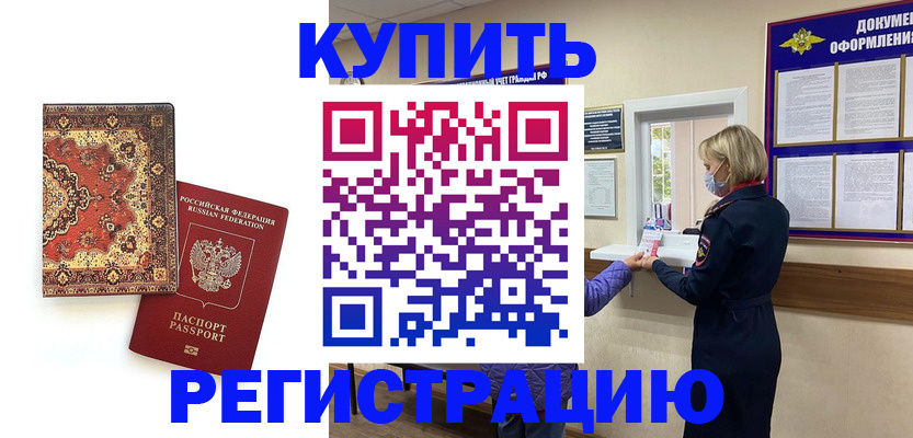 прописка для военкомата в Пскове