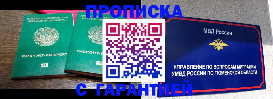 прописка иностранных граждан в Пскове