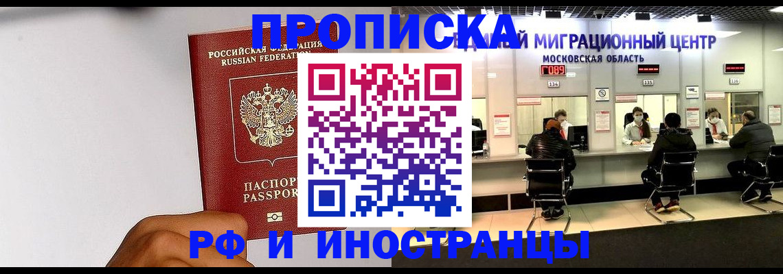 временная регистрация недорого в Пскове