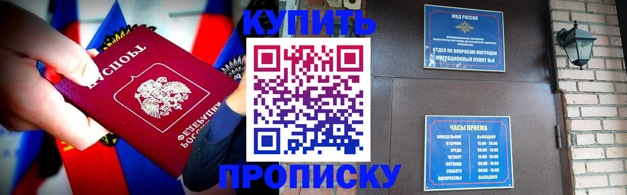 прописка для работы в Пскове