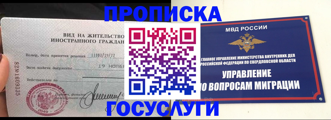 временная прописка в Пскове